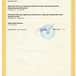 Виписка з Державного реєстру